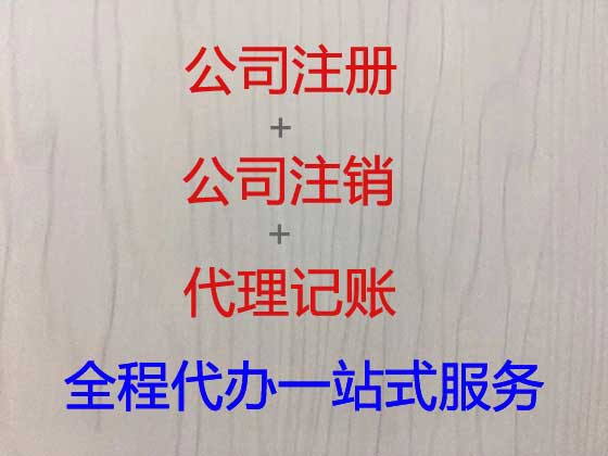 哈尔滨注册公司